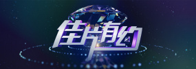 演员姜妍、王安宇担任特邀主持人。
